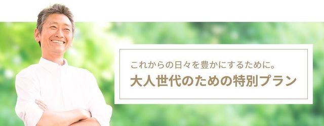IBJメンバーズ NEXTプラン
IBJメンバーズ NEXTプラン