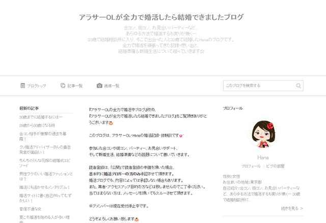 20代の婚活 アラサーOLが全力で婚活したら結婚できましたブログ 20代の婚活 アラサーOLが全力で婚活したら結婚できましたブログ