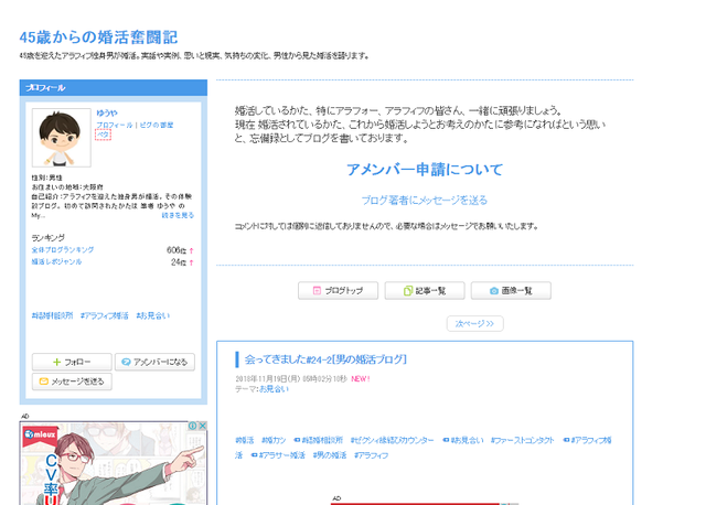結婚相談所 45歳からの婚活奮闘記 結婚相談所 45歳からの婚活奮闘記
