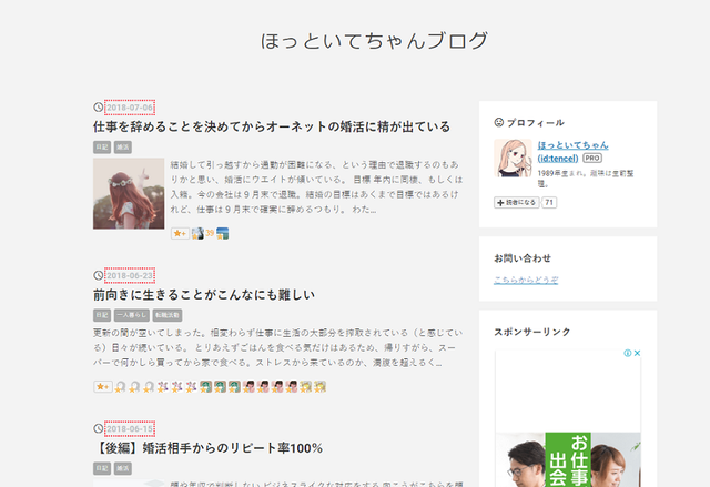 婚活のコツ 入会を検討中の方は婚活ブログも参考に 婚活のコツ 入会を検討中の方は婚活ブログも参考に