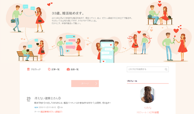 婚活のコツ 33歳、婚活始めます。 婚活のコツ 33歳、婚活始めます。