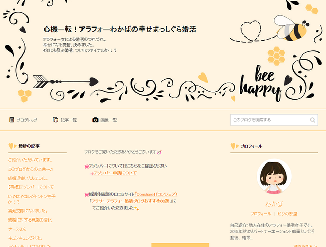 婚活のコツ 心機一転!アラフォーわかばの幸せまっしぐら婚活 婚活のコツ 心機一転!アラフォーわかばの幸せまっしぐら婚活