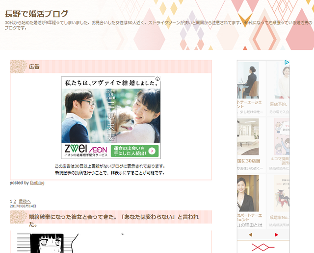 婚活のコツ 長野で婚活ブログ 婚活のコツ 長野で婚活ブログ