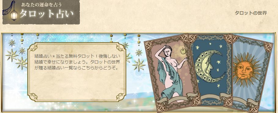 婚活のコツ タロット占い 婚活のコツ タロット占い