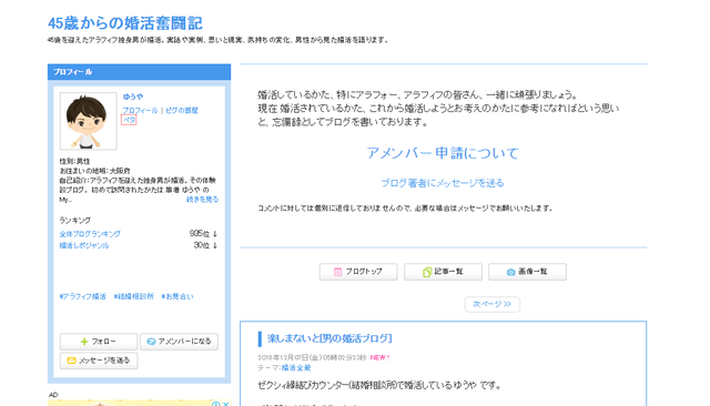 婚活のコツ 45歳からの婚活奮闘記 婚活のコツ 45歳からの婚活奮闘記