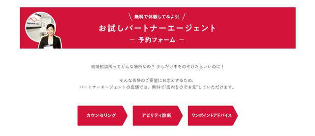 婚活のコツ パートナーエージェント【無料体験無料診断】 婚活のコツ パートナーエージェント【無料体験無料診断】