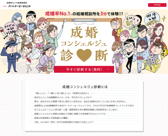 婚活のコツ パートナーエージェント【無料体験無料診断】 婚活のコツ パートナーエージェント【無料体験無料診断】