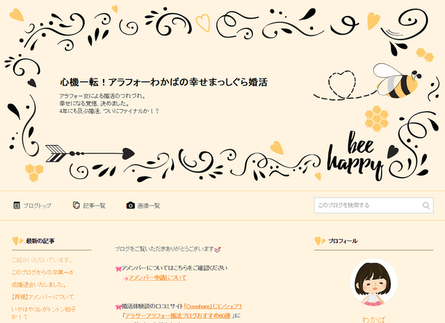 婚活のコツ 心機一転!アラフォーわかばの幸せまっしぐら婚活 婚活のコツ 心機一転!アラフォーわかばの幸せまっしぐら婚活