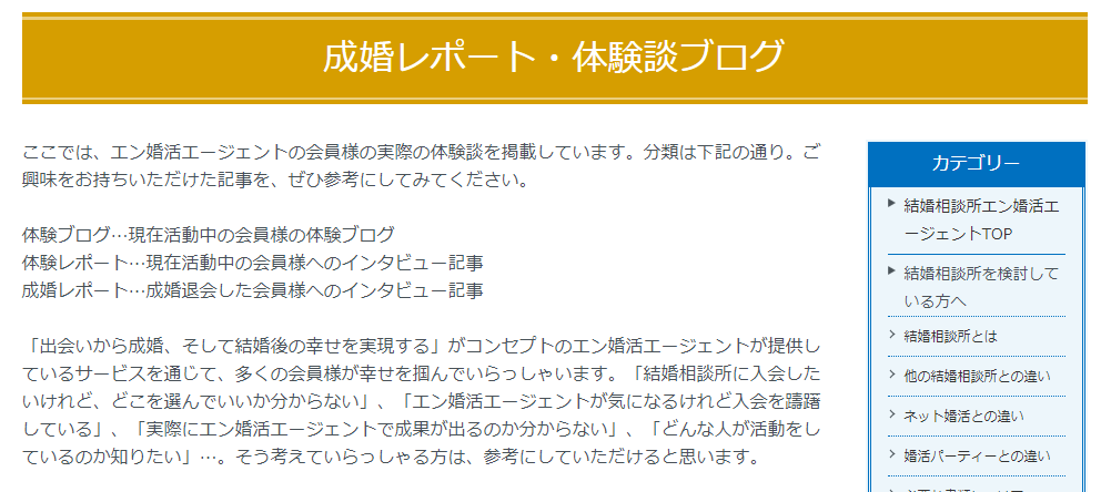 エン婚活エージェント ①エン婚活エージェント エン婚活エージェント ①エン婚活エージェント