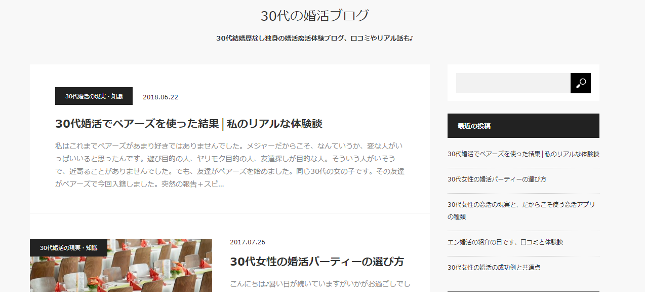 エン婚活エージェント ②30代の婚活ブログ エン婚活エージェント ②30代の婚活ブログ