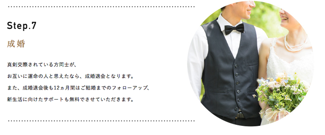 パートナーエージェント 7. めでたく成婚退会! パートナーエージェント 7. めでたく成婚退会!