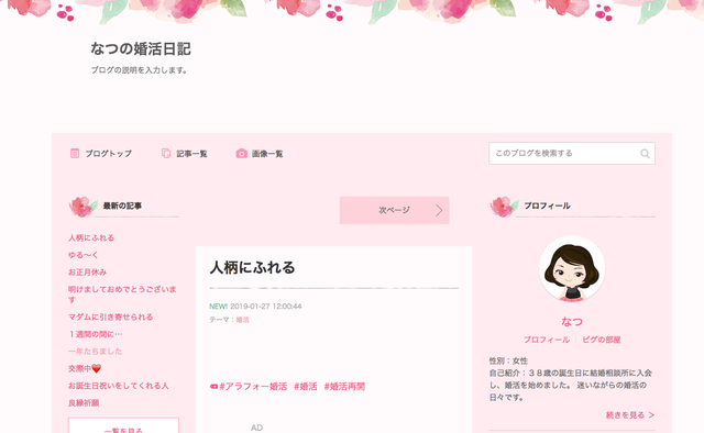 婚活のコツ なつの婚活日記 婚活のコツ なつの婚活日記