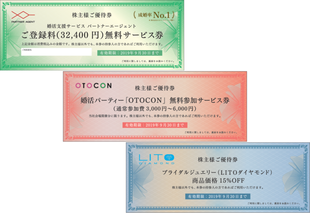 パートナーエージェント 株主優待 パートナーエージェント 株主優待
