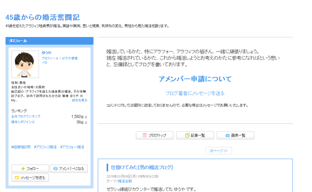 アラフィフ 【45歳からの婚活奮闘記】 アラフィフ 【45歳からの婚活奮闘記】