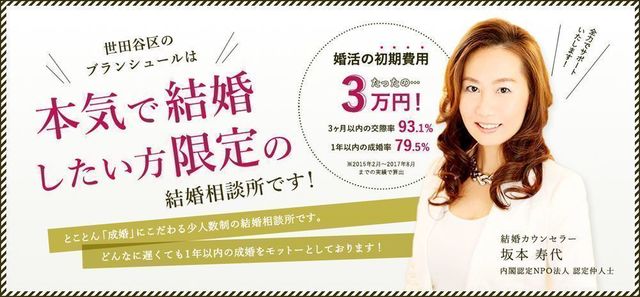 仲人型結婚相談所 Blancheur(ブランシュール) 仲人型結婚相談所 Blancheur(ブランシュール)