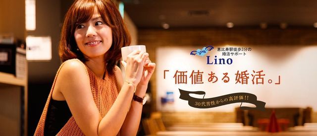 仲人型結婚相談所 Lino(リノ) 仲人型結婚相談所 Lino(リノ)