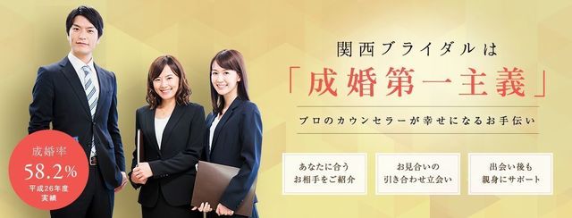仲人型結婚相談所 関西ブライダル 仲人型結婚相談所 関西ブライダル