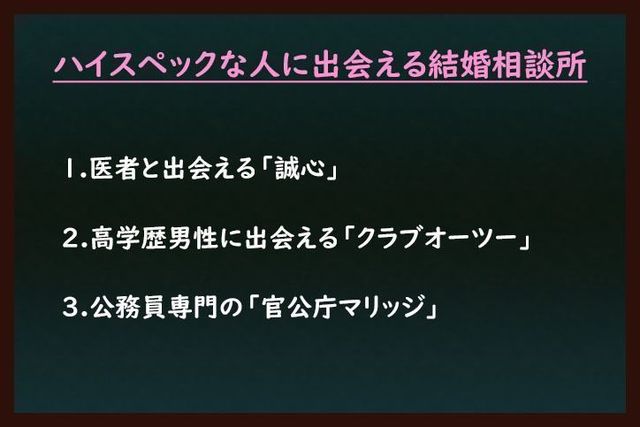 結婚相談所の基礎知識とコツ 【高学歴高収入】ハイスペックハイクラスな人に出会いたい人におすすめの結婚相談所 結婚相談所の基礎知識とコツ 【高学歴高収入】ハイスペックハイクラスな人に出会いたい人におすすめの結婚相談所