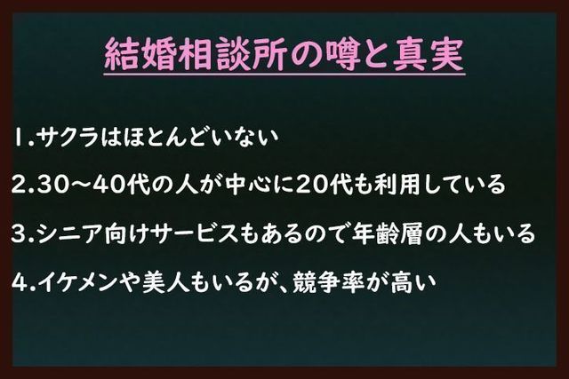 結婚相談所の基礎知識とコツ 実際結婚相談所ってどうなの?気になる結婚相談所の噂 結婚相談所の基礎知識とコツ 実際結婚相談所ってどうなの?気になる結婚相談所の噂
