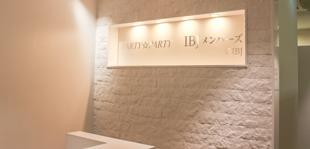 結婚相談所の基礎知識とコツ IBJメンバーズの口コミ評判 結婚相談所の基礎知識とコツ IBJメンバーズの口コミ評判