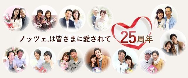 結婚相談所の基礎知識とコツ 8位 ノッツェ 結婚相談所の基礎知識とコツ 8位 ノッツェ