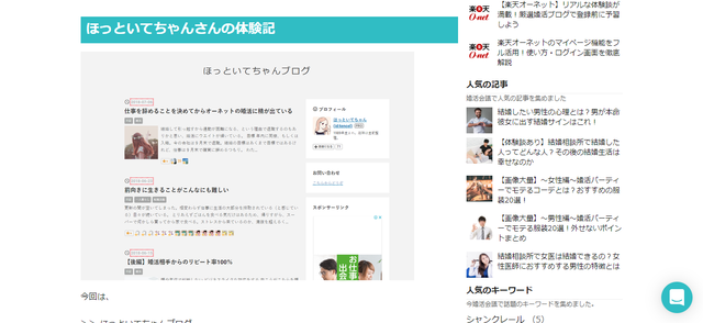 結婚相談所の基礎知識とコツ 2.【体験談】もはや婚活が趣味に!寿退社を目指す29歳女性の「楽天オーネット」活用法 結婚相談所の基礎知識とコツ 2.【体験談】もはや婚活が趣味に!寿退社を目指す29歳女性の「楽天オーネット」活用法
