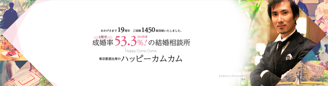 結婚相談所の基礎知識とコツ ハッピーカムカム 結婚相談所の基礎知識とコツ ハッピーカムカム