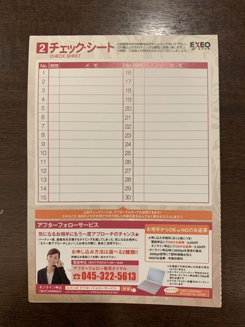 エクシオ ②3分間のトークタイム
エクシオ ②3分間のトークタイム