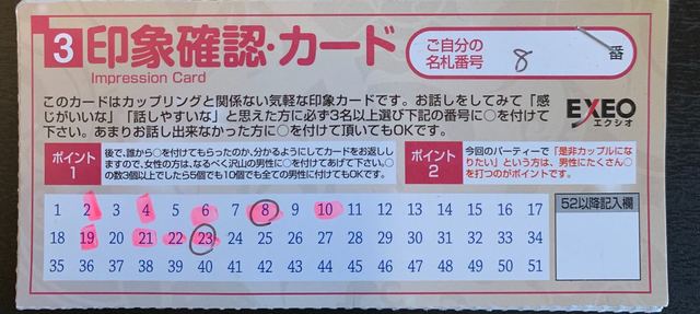 エクシオ ③印象確認カードを記入
エクシオ ③印象確認カードを記入