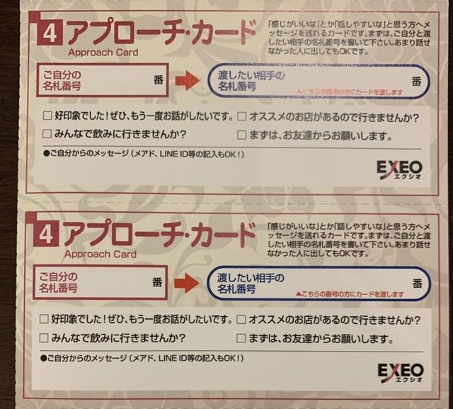 エクシオ ④アピールカードを記入 エクシオ ④アピールカードを記入