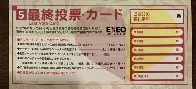 エクシオ ⑥最終確認カードを記入
エクシオ ⑥最終確認カードを記入