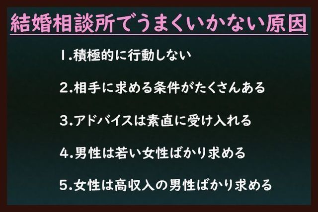 結婚相談所の基礎知識とコツ 結婚相談所でお相手に会えないうまくいかない原因 結婚相談所の基礎知識とコツ 結婚相談所でお相手に会えないうまくいかない原因