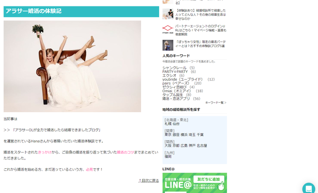 結婚相談所の基礎知識とコツ 1.【体験談】アラサー女子が全力婚活!私、結婚相談所で1年で結婚できました! 結婚相談所の基礎知識とコツ 1.【体験談】アラサー女子が全力婚活!私、結婚相談所で1年で結婚できました!