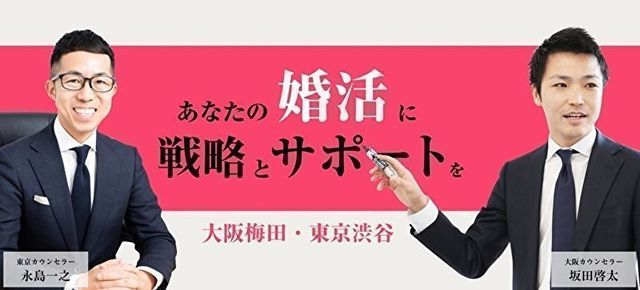 結婚相談所の基礎知識とコツ イノセント 梅田サロン 結婚相談所の基礎知識とコツ イノセント 梅田サロン