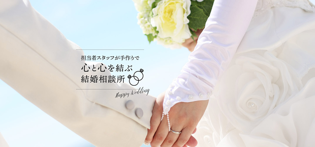 40代(アラフォー)の婚活 サンマリエ
40代(アラフォー)の婚活 サンマリエ