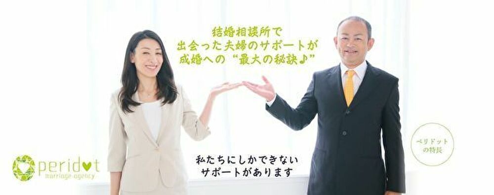 結婚相談所の基礎知識とコツ ペリドット 大阪駅前salon 結婚相談所の基礎知識とコツ ペリドット 大阪駅前salon