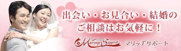 結婚相談所の基礎知識とコツ マリッヂサポート 梅田店 結婚相談所の基礎知識とコツ マリッヂサポート 梅田店