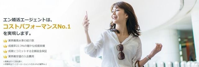 結婚相談所 エン婚活エージェント 結婚相談所 エン婚活エージェント