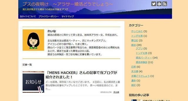 体験談 ブスの夜明け 〜アラサー婚活どうでしょう〜 体験談 ブスの夜明け 〜アラサー婚活どうでしょう〜