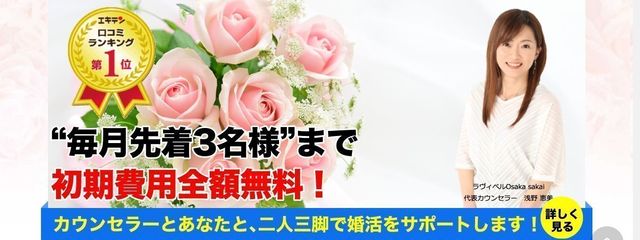 結婚相談所 ラヴィベル大阪堺 結婚相談所 ラヴィベル大阪堺