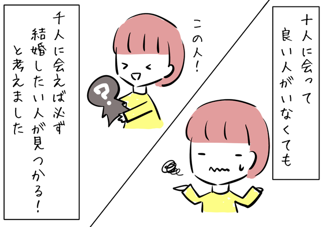 体験談 結婚相手を見つけるためには? 体験談 結婚相手を見つけるためには?