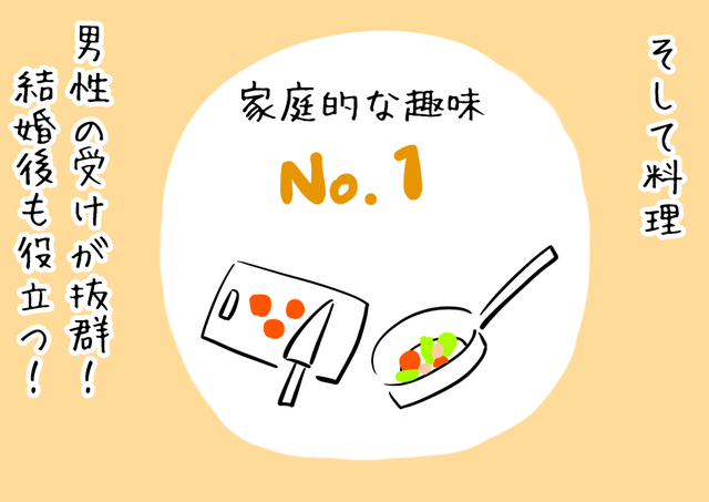 体験談 婚活を有利にするために 体験談 婚活を有利にするために