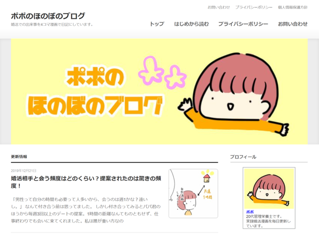 体験談 ポポさんのブログ 体験談 ポポさんのブログ