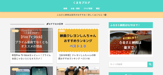 体験談 くまをブログ 体験談 くまをブログ