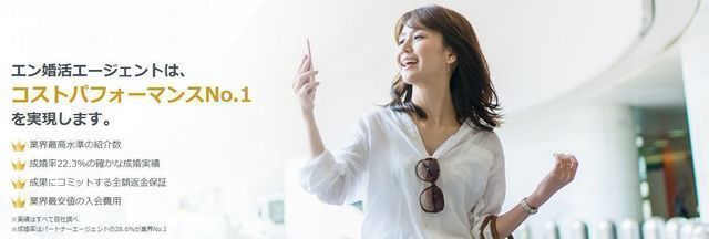 結婚相談所 エン婚活エージェント 結婚相談所 エン婚活エージェント