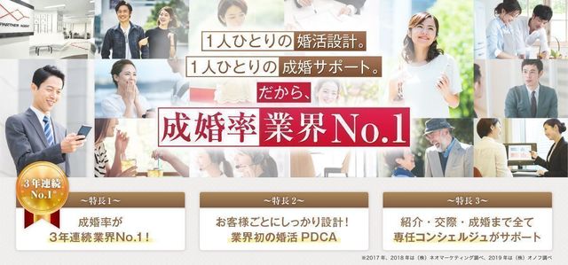 結婚相談所 パートナーエージェント 横浜店 結婚相談所 パートナーエージェント 横浜店