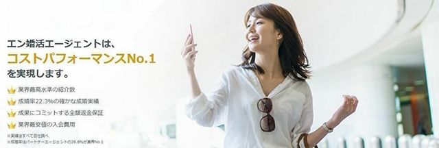 結婚相談所 エン婚活エージェント 結婚相談所 エン婚活エージェント