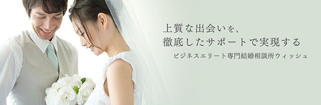 結婚相談所 マリッジクラブウィッシュ 横浜本店 結婚相談所 マリッジクラブウィッシュ 横浜本店