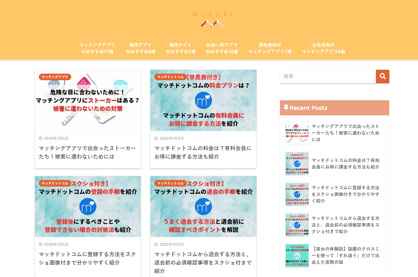 体験談 MUSUBI 体験談 MUSUBI