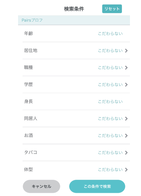 婚活のコツ ペアーズ(Pairs) 婚活のコツ ペアーズ(Pairs)